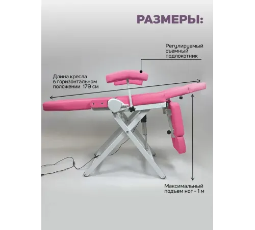 Кресло педикюрное - косметологическое с электроприводом Вегас фуксия
