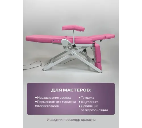 Кресло педикюрное - косметологическое с электроприводом Вегас фуксия
