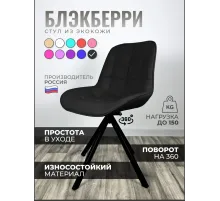 Стул Блэкберри цвет: (РБ Черный) основание пирамида (360 вращение) цвет черный