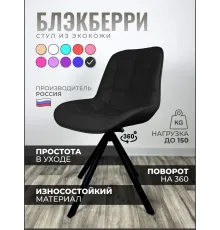 Стул Блэкберри цвет: (РБ Черный) основание пирамида (360 вращение) цвет черный