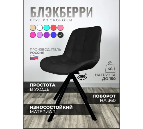 Стул Блэкберри цвет: (РБ Черный) основание пирамида (360 вращение) цвет черный