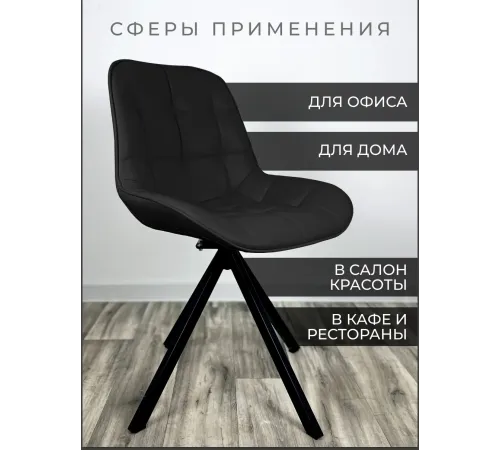 Стул Блэкберри цвет: (РБ Черный) основание пирамида (360 вращение) цвет черный