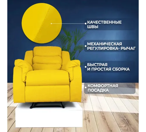 Кресло реклайнер экокожа механическое MassComplekt цвет желтый