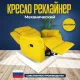 Кресло реклайнер экокожа механическое MassComplekt цвет желтый