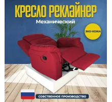 Кресло реклайнер экокожа механическое MassComplekt цвет красный