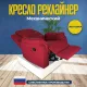 Кресло реклайнер экокожа механическое MassComplekt цвет красный