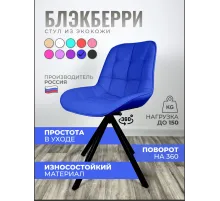 Стул Блэкберри цвет: (РБ Синий) основание пирамида (360 вращение) цвет черный