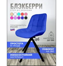 Стул Блэкберри цвет: (РБ Синий) основание пирамида (360 вращение) цвет черный