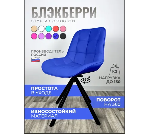 Стул Блэкберри цвет: (РБ Синий) основание пирамида (360 вращение) цвет черный