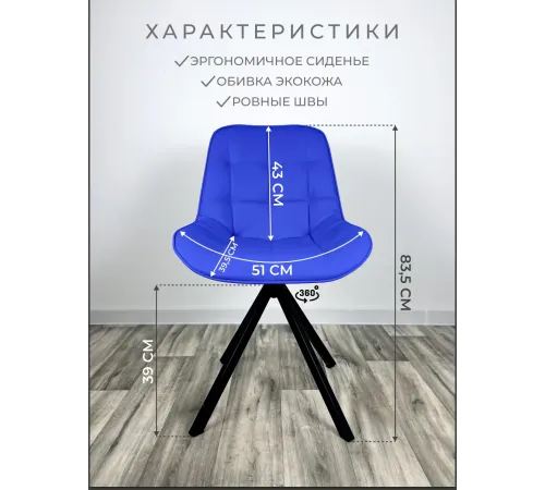 Стул Блэкберри цвет: (РБ Синий) основание пирамида (360 вращение) цвет черный