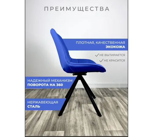 Стул Блэкберри цвет: (РБ Синий) основание пирамида (360 вращение) цвет черный