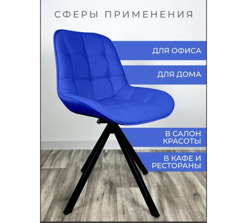 Стул Блэкберри цвет: (РБ Синий) основание пирамида (360 вращение) цвет черный