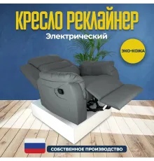 Кресло реклайнер экокожа электрический MassComplekt цвет светло-серый
