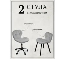 Комплект из 2 стульев Ракушка MassComplekt, светло-серый