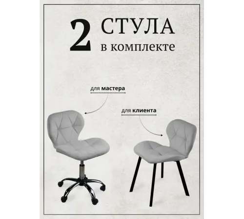 Комплект из 2 стульев Ракушка MassComplekt, светло-серый
