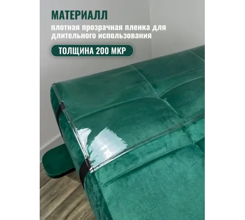 Чехлы ПВХ для изголовья и ног для анатомической кушетки