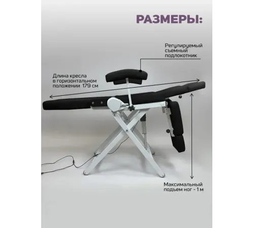 Кресло педикюрное - косметологическое с электроприводом Вегас черное
