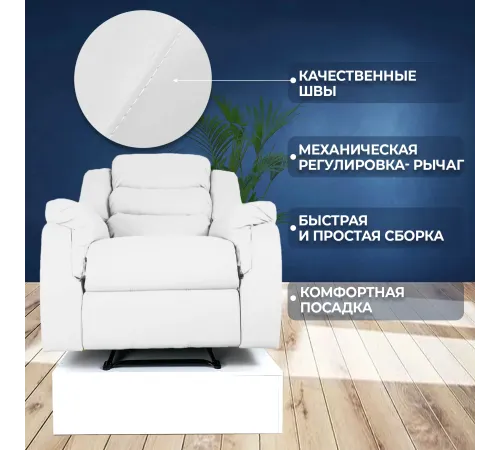 Кресло реклайнер экокожа механическое MassComplekt цвет белый