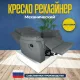 Кресло реклайнер экокожа механическое MassComplekt цвет светло-серый