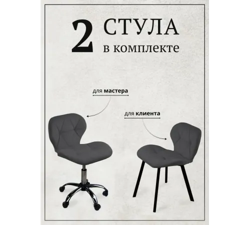 Комплект из 2 стульев Ракушка MassComplekt, темно-серый