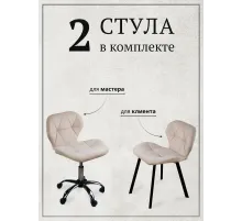 Комплект из 2 стульев Ракушка MassComplekt, бежевый