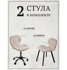 Комплект из 2 стульев Ракушка MassComplekt, бежевый