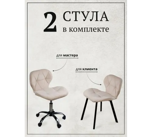 Комплект из 2 стульев Ракушка MassComplekt, бежевый