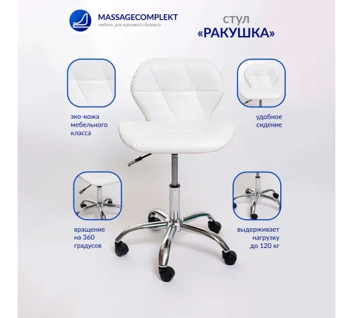 Стул ракушка хром колеса MassComplekt