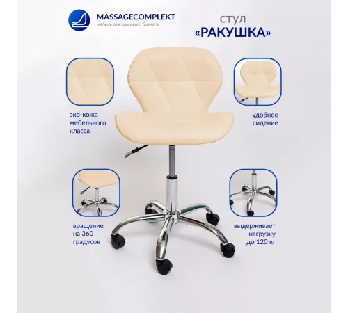 Стул ракушка хром колеса MassComplekt