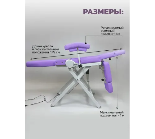 Кресло педикюрное - косметологическое с электроприводом Вегас сиреневое