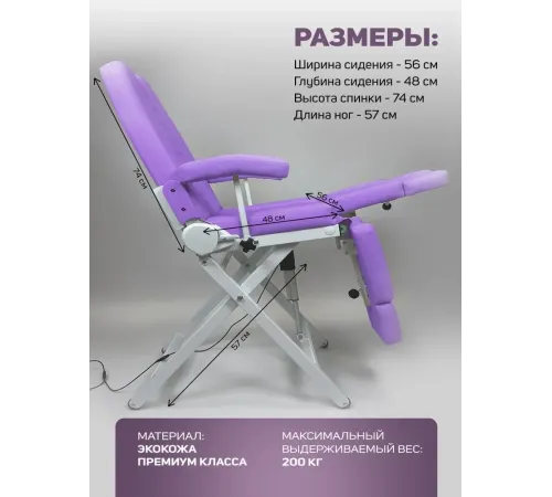 Кресло педикюрное - косметологическое с электроприводом Вегас сиреневое