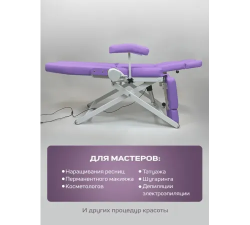 Кресло педикюрное - косметологическое с электроприводом Вегас сиреневое