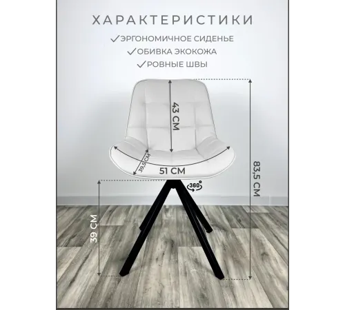 Стул Блэкберри цвет: (РБ Белый) основание пирамида (360 вращение) цвет черный