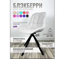 Стул Блэкберри цвет: (РБ Белый) основание пирамида (360 вращение) цвет черный