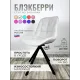 Стул Блэкберри цвет: (РБ Белый) основание пирамида (360 вращение) цвет черный