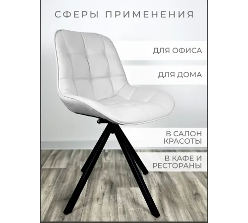 Стул Блэкберри цвет: (РБ Белый) основание пирамида (360 вращение) цвет черный