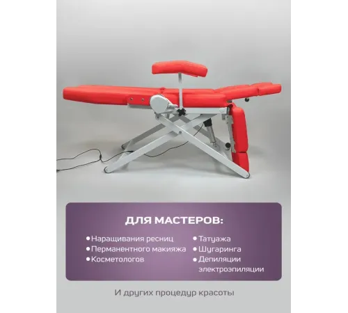 Кресло педикюрное - косметологическое с электроприводом Вегас красное