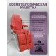 Кресло педикюрное - косметологическое с электроприводом Вегас красное