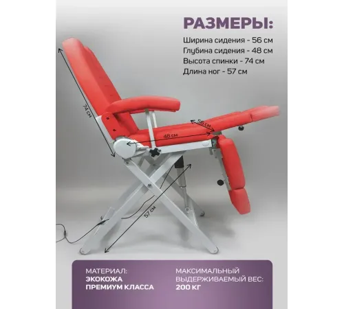 Кресло педикюрное - косметологическое с электроприводом Вегас красное
