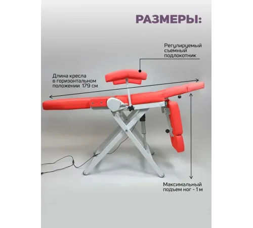 Кресло педикюрное - косметологическое с электроприводом Вегас красное