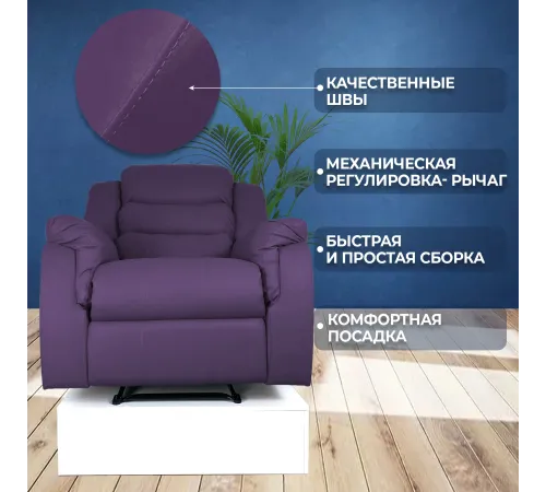 Кресло реклайнер экокожа электрический MassComplekt цвет сиреневый