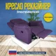 Кресло реклайнер экокожа электрический MassComplekt цвет сиреневый