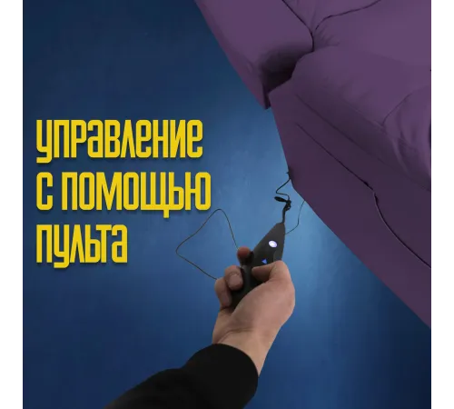Кресло реклайнер экокожа электрический MassComplekt цвет сиреневый