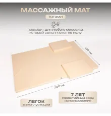 Мат для тайского массажа (татами) MassComplekt
