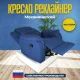 Кресло реклайнер экокожа механическое MassComplekt цвет синий