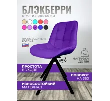 Стул Блэкберри цвет: (РБ Фиолетовый) основание пирамида (360 вращение) цвет черный