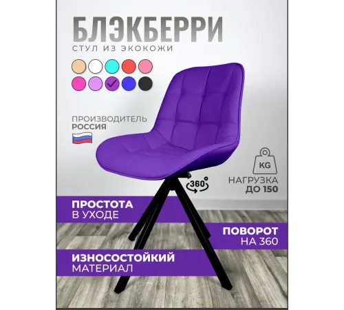 Стул Блэкберри цвет: (РБ Фиолетовый) основание пирамида (360 вращение) цвет черный