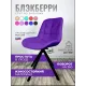 Стул Блэкберри цвет: (РБ Фиолетовый) основание пирамида (360 вращение) цвет черный