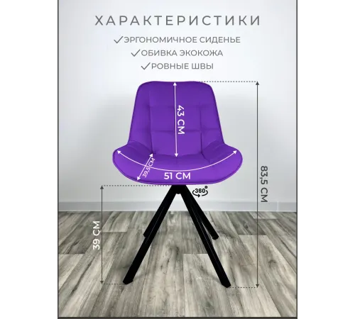 Стул Блэкберри цвет: (РБ Фиолетовый) основание пирамида (360 вращение) цвет черный