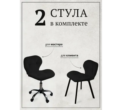 Комплект из 2 стульев Ракушка MassComplekt, цвет черный